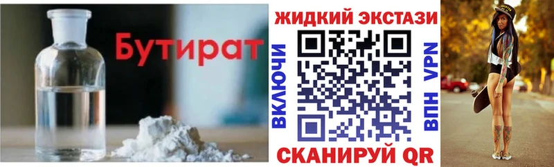 мега рабочий сайт  купить наркоту  Котельнич  БУТИРАТ бутандиол 